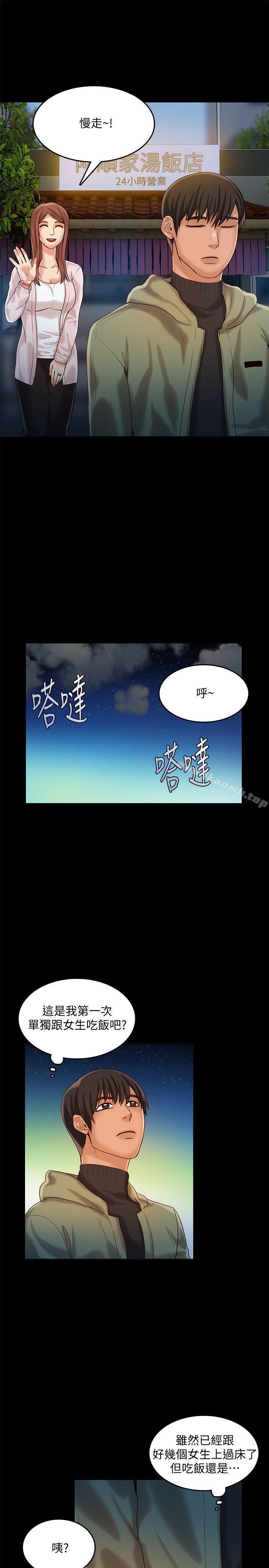 第27话-我可以给她幸福-狼爪下的少女-K.,眼药（第8张）