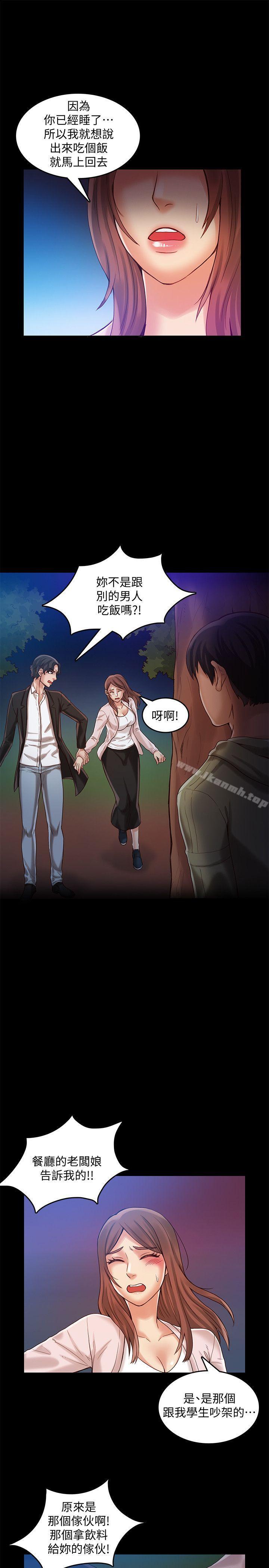 第27话-我可以给她幸福-狼爪下的少女-K.,眼药（第12张）