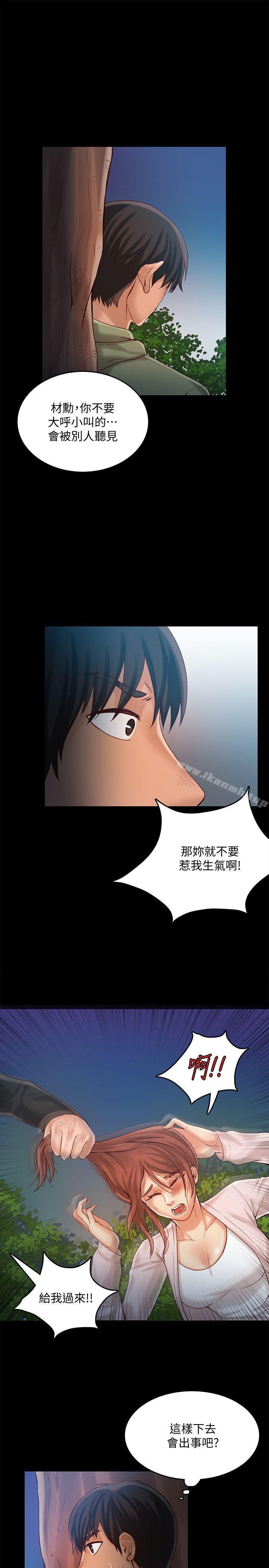 第27话-我可以给她幸福-狼爪下的少女-K.,眼药（第14张）