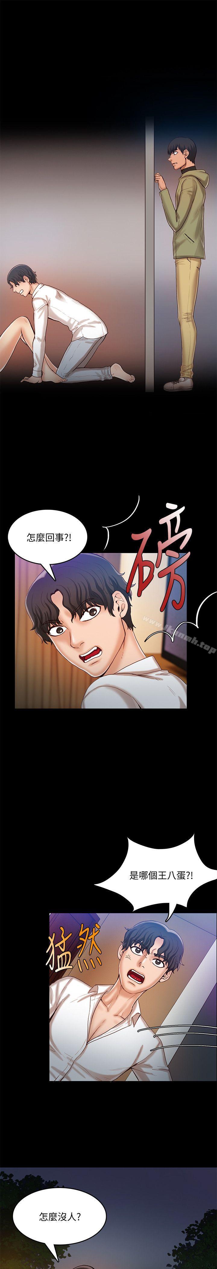 第27话-我可以给她幸福-狼爪下的少女-K.,眼药（第22张）