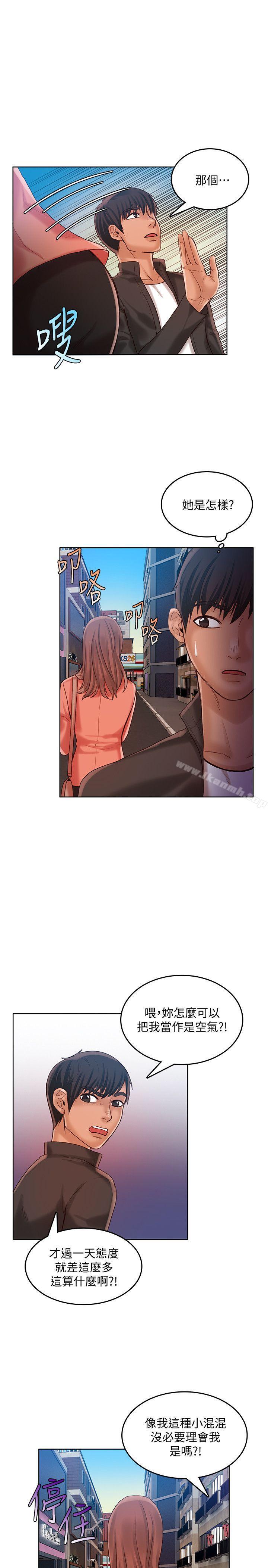 第28话-沦为「玩具」的缘由-狼爪下的少女-K.,眼药（第8张）