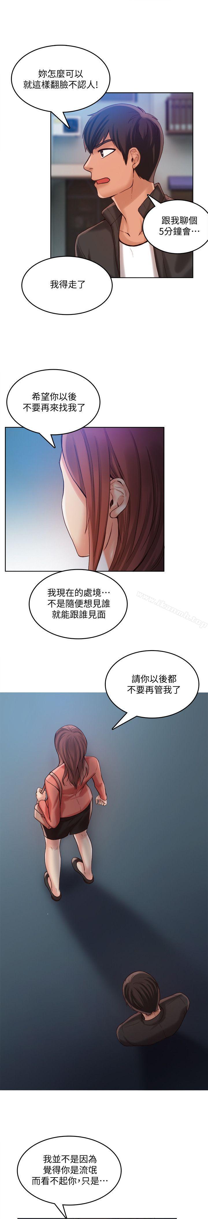 第28话-沦为「玩具」的缘由-狼爪下的少女-K.,眼药（第10张）