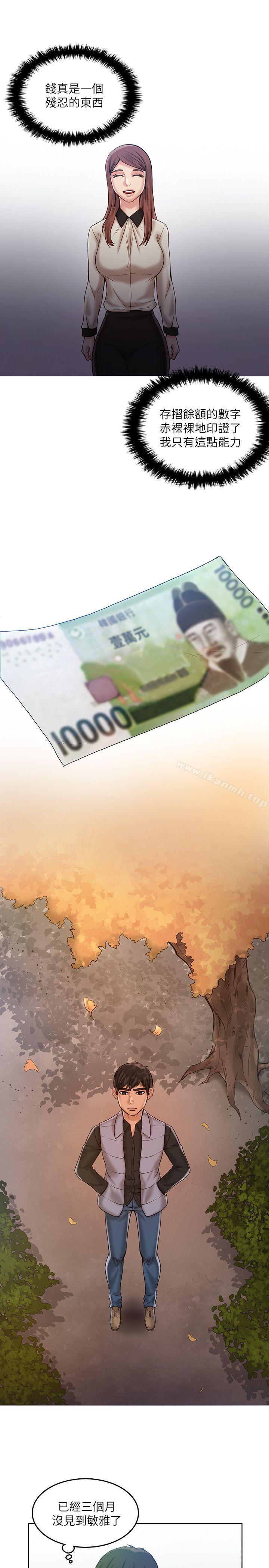 第29话-女老师的真心话-狼爪下的少女-K.,眼药（第8张）