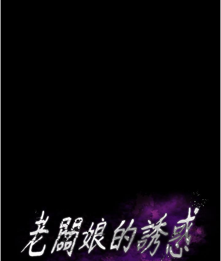 第3话-这婊子还真是深藏不露…!-老闆娘的诱惑-剑客,句点,红柿（第10张）