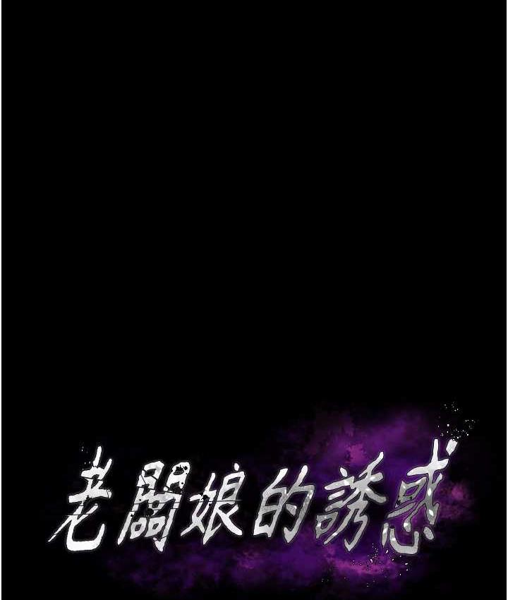 第4话-要我对老闆娘下手?!-老闆娘的诱惑-剑客,句点,红柿（第12张）