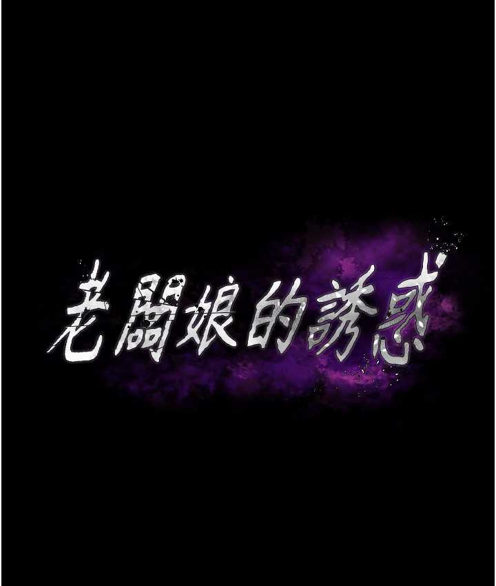 第7话-老闆娘逐渐湿润的祕密花园-老闆娘的诱惑-剑客,句点,红柿（第9张）