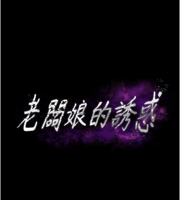 第8话-让我代替老闆调教妳-老闆娘的诱惑-剑客,句点,红柿（第8张）