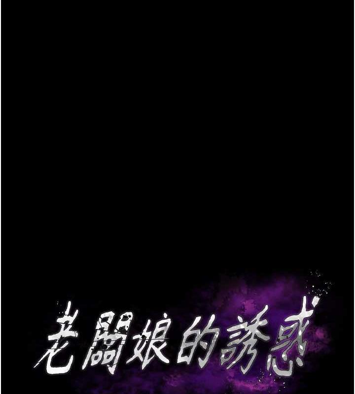 第12话-乖，双腿扳开坐好-老闆娘的诱惑-剑客,句点,红柿（第13张）
