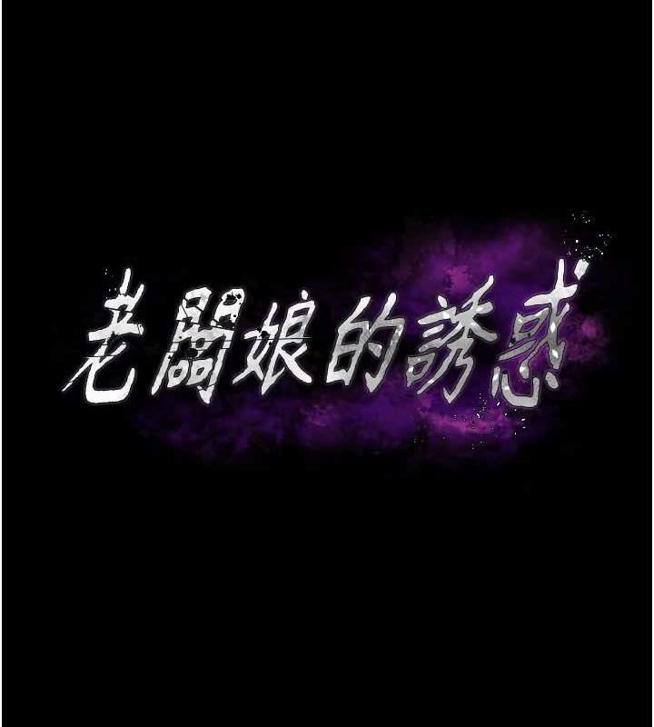 第14话-对命令毫无抵抗力的她-老闆娘的诱惑-剑客,句点,红柿（第8张）