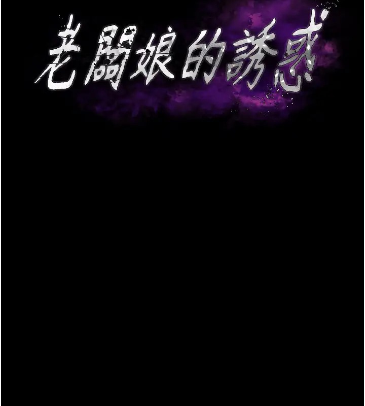 第15话-今晚要一起睡吗?-老闆娘的诱惑-剑客,句点,红柿（第12张）