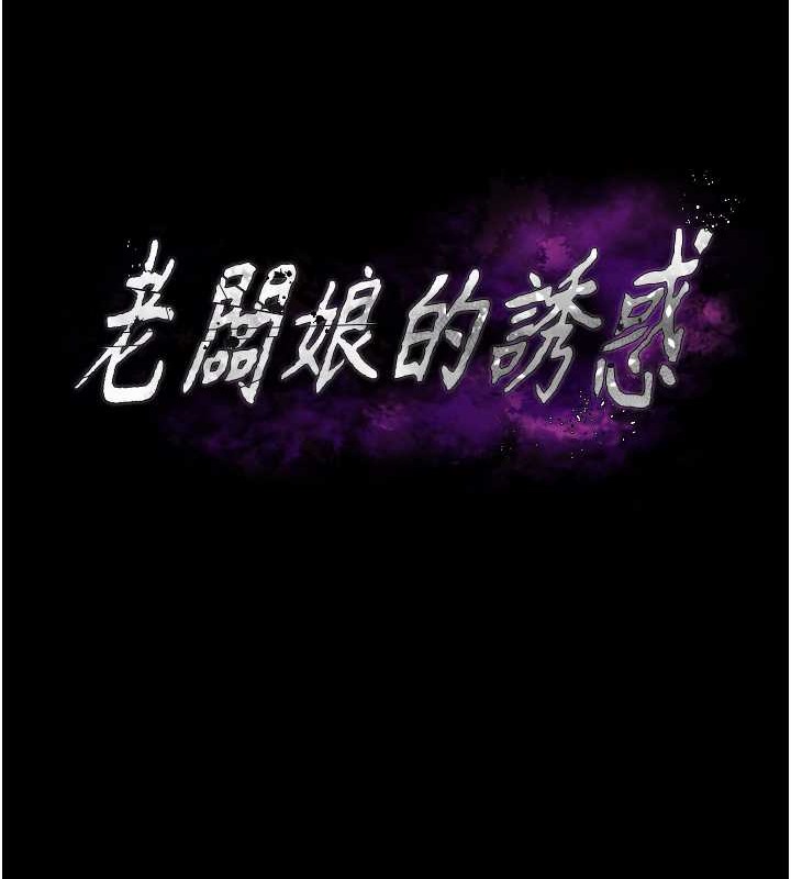 第16话-老闆娘说不出口的秘密-老闆娘的诱惑-剑客,句点,红柿（第7张）