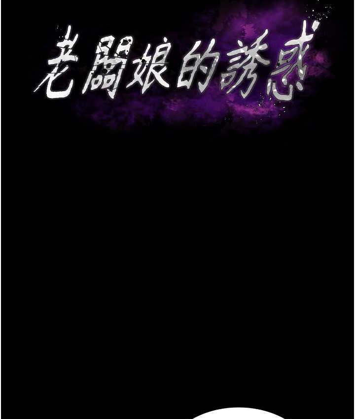 第20话-真是个淫蕩的女人-老闆娘的诱惑-剑客,句点,红柿（第14张）