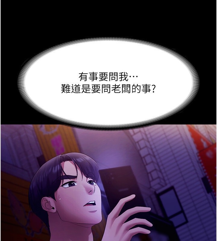 第23话-是他叫你跟我做的吗?-老闆娘的诱惑-剑客,句点,红柿（第10张）