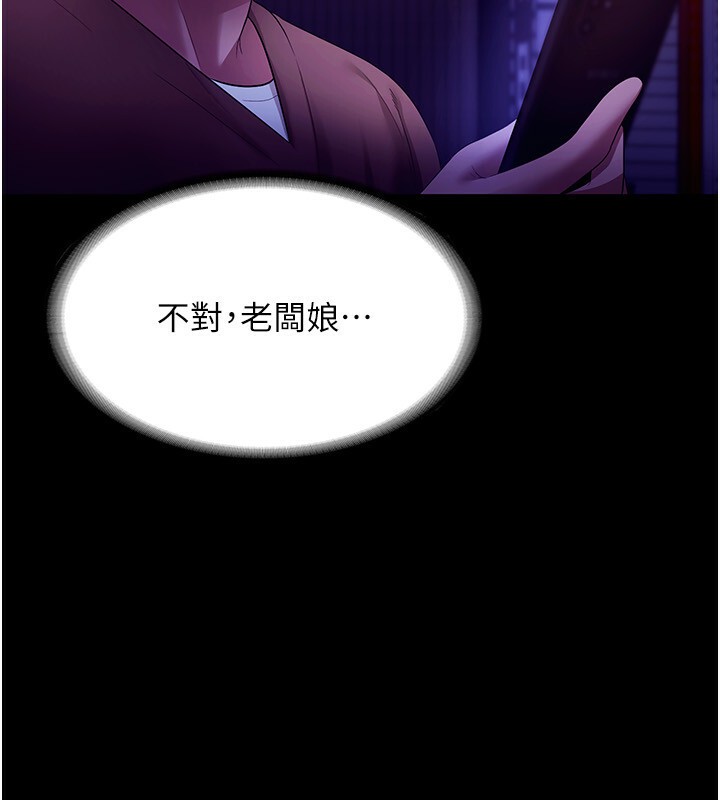 第23话-是他叫你跟我做的吗?-老闆娘的诱惑-剑客,句点,红柿（第14张）