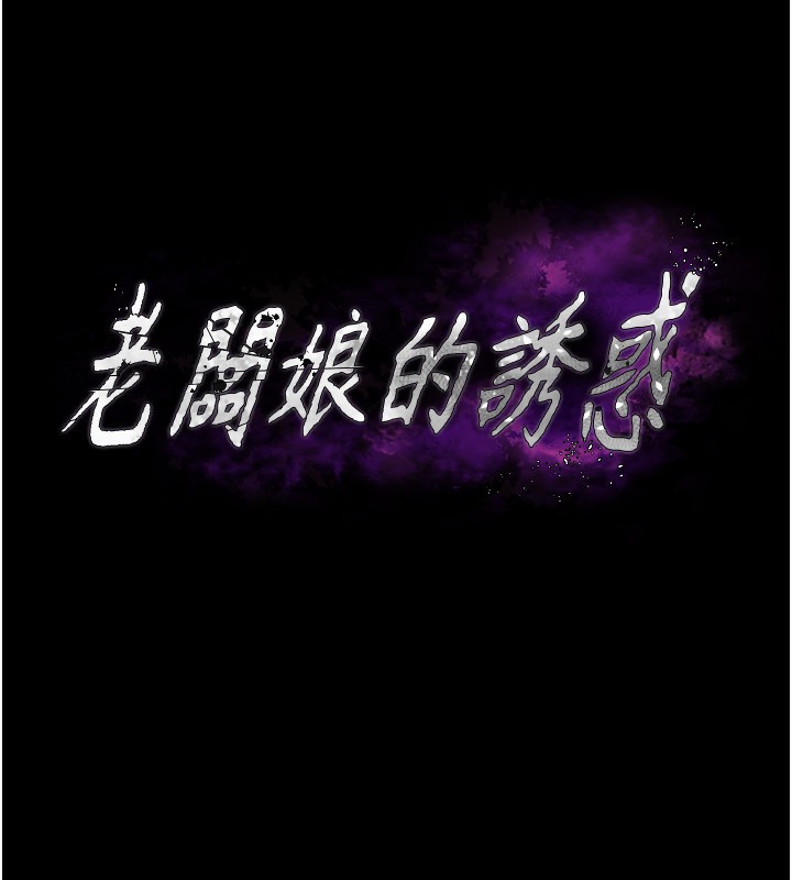 第25话-做到一半老公打来…-老闆娘的诱惑-剑客,句点,红柿（第13张）