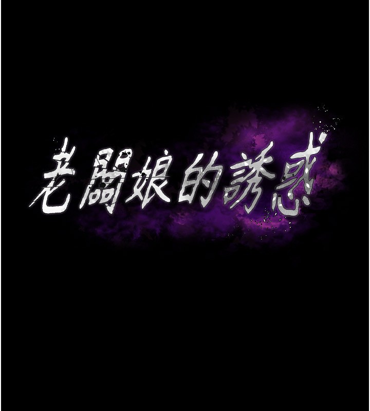 第26话-和老闆妹妹一对一面谈-老闆娘的诱惑-剑客,句点,红柿（第12张）