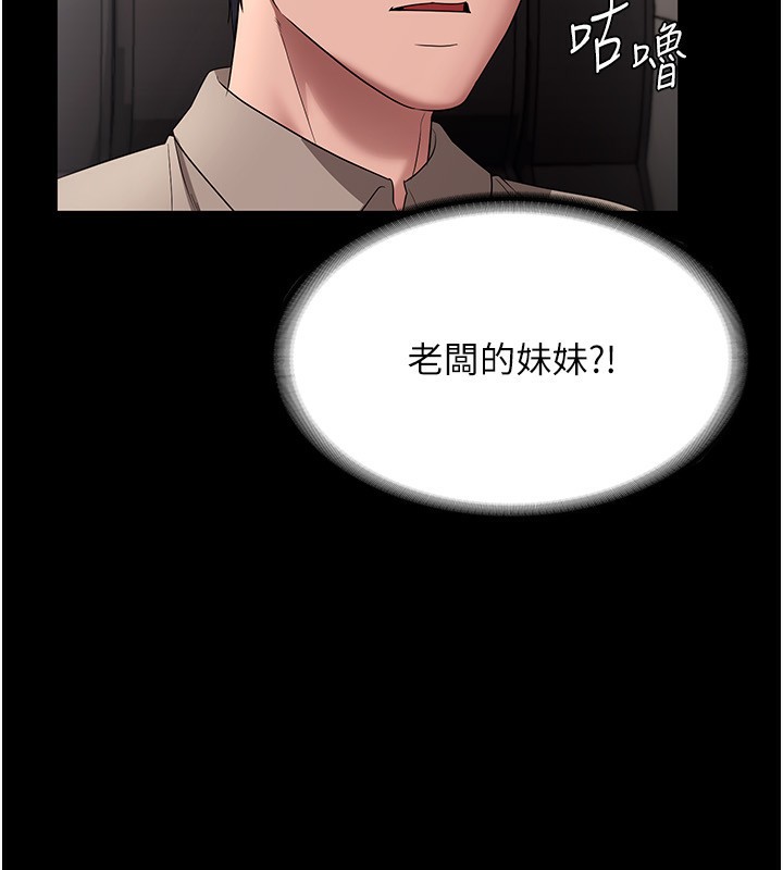 第26话-和老闆妹妹一对一面谈-老闆娘的诱惑-剑客,句点,红柿（第14张）
