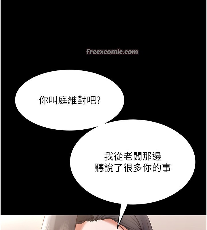 第26话-和老闆妹妹一对一面谈-老闆娘的诱惑-剑客,句点,红柿（第20张）