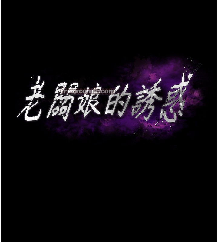 第27话-用身体来报答你-老闆娘的诱惑-剑客,句点,红柿（第15张）