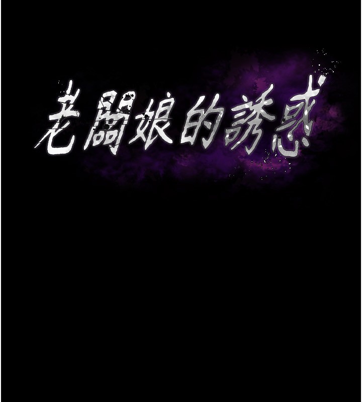 第32话-被小姑发现的姦情-老闆娘的诱惑-剑客,句点,红柿（第8张）