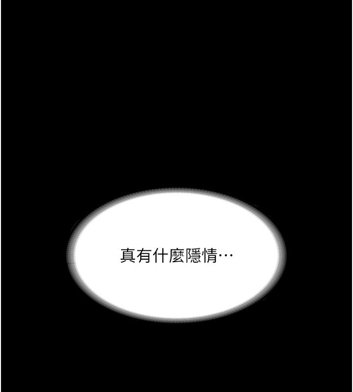 第33话-洞悉一切的上司-老闆娘的诱惑-剑客,句点,红柿（第8张）