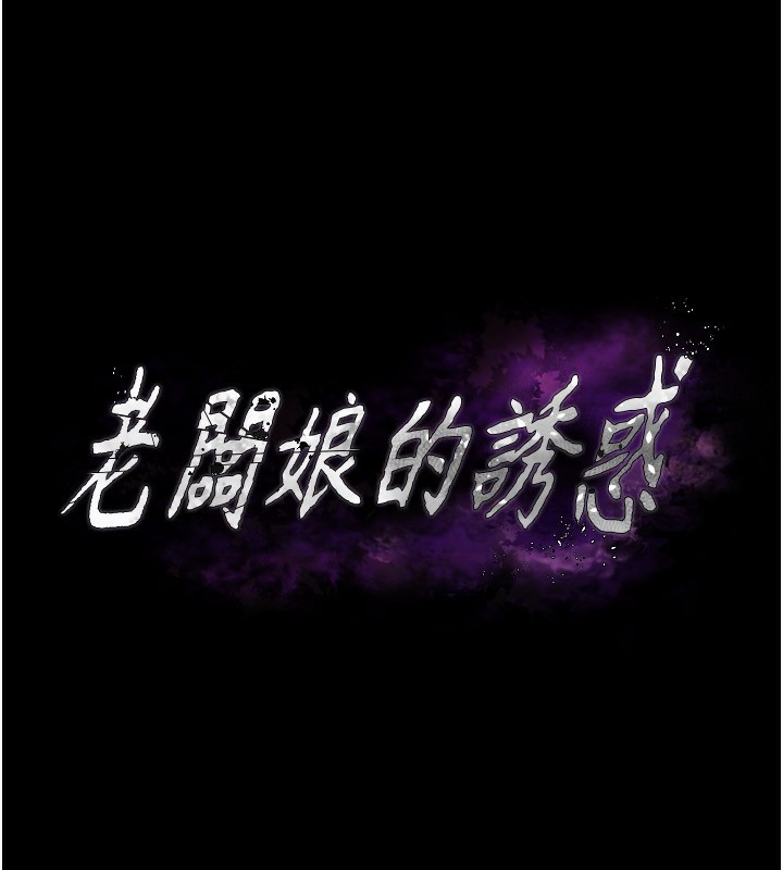 第33话-洞悉一切的上司-老闆娘的诱惑-剑客,句点,红柿（第10张）