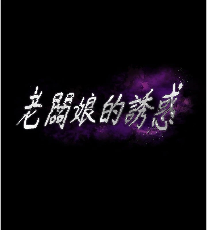 第34话-你下面好像準备好被训啰-老闆娘的诱惑-剑客,句点,红柿（第11张）