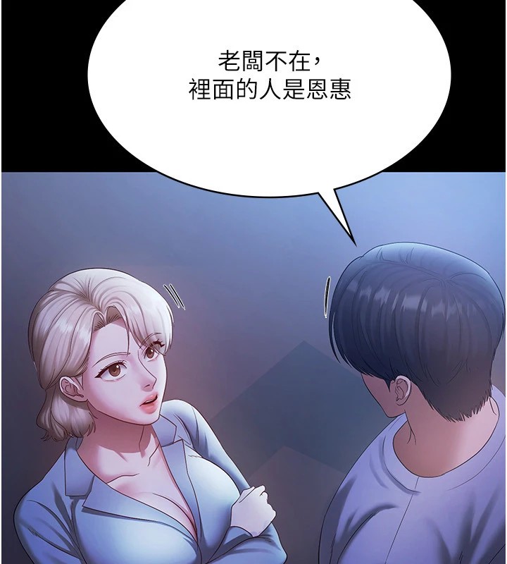 第34话-你下面好像準备好被训啰-老闆娘的诱惑-剑客,句点,红柿（第17张）