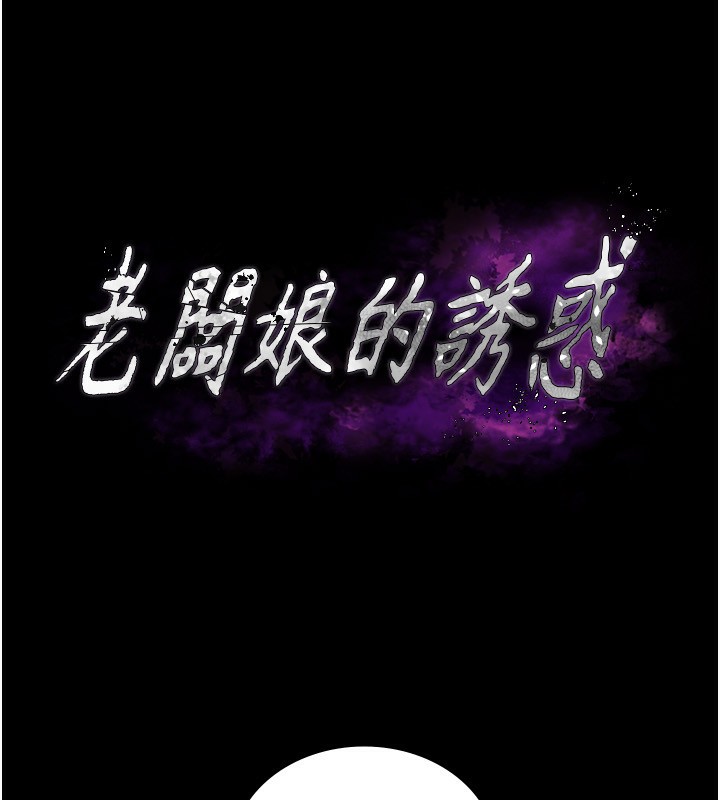 第41话-在顶楼上求爱-老闆娘的诱惑-剑客,句点,红柿（第11张）