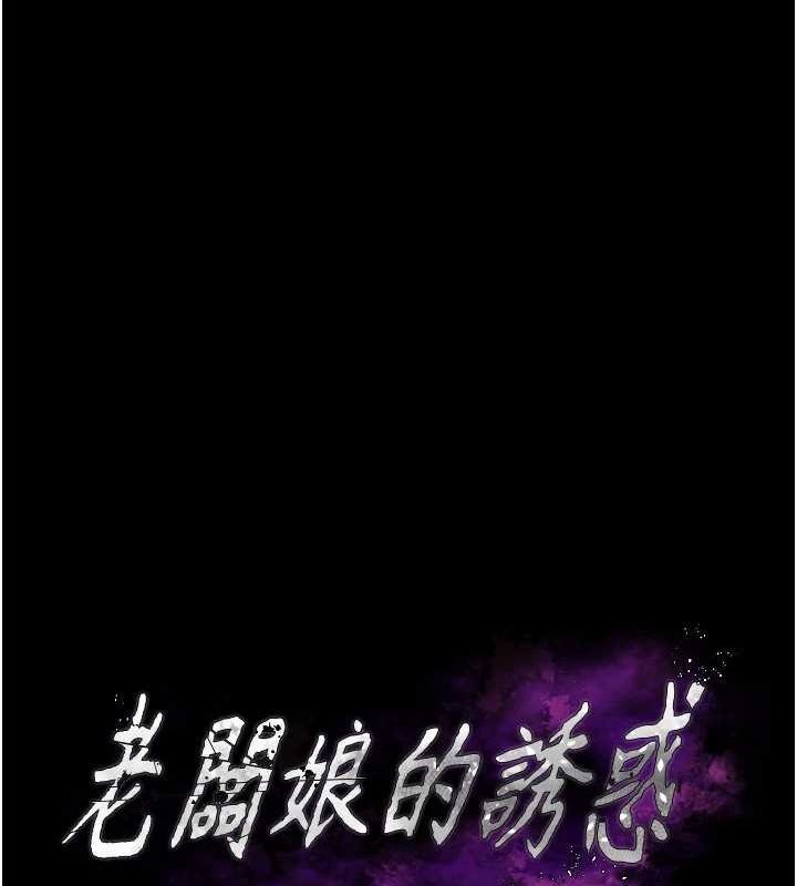 第43话-被丈夫影响的放蕩慾望-老闆娘的诱惑-剑客,句点,红柿（第10张）