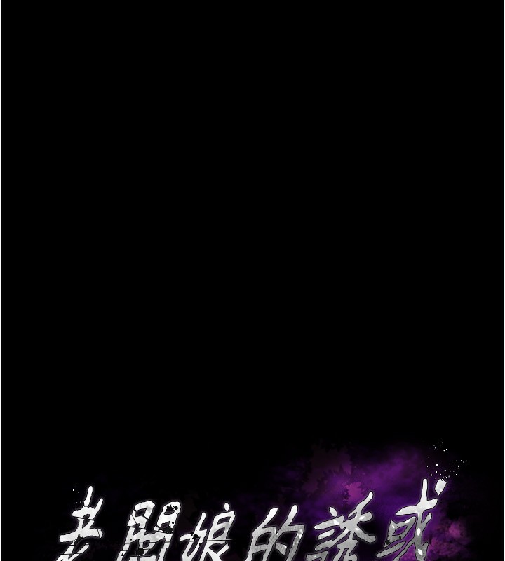 第46话-为了保守祕密的行动-老闆娘的诱惑-剑客,句点,红柿（第9张）