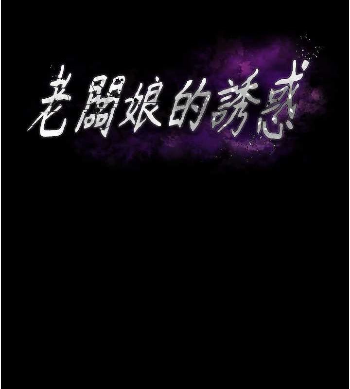 第49话-被姐姐发现的失误-老闆娘的诱惑-剑客,句点,红柿（第11张）