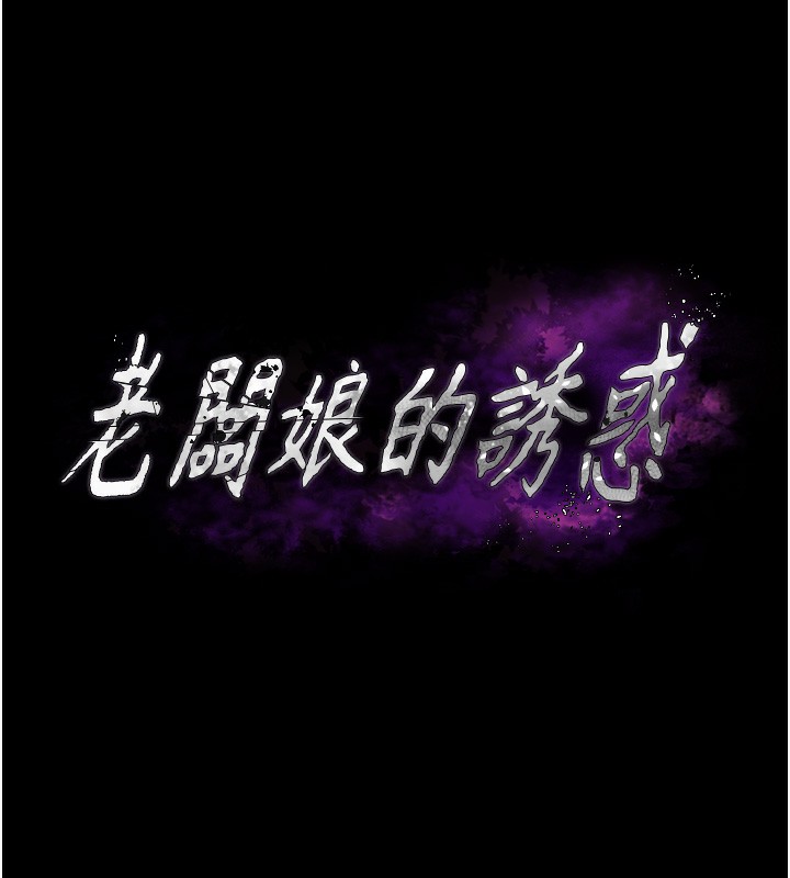 第59话-你下面这么硬，要帮帮你吗?-老闆娘的诱惑-剑客,句点,红柿（第8张）
