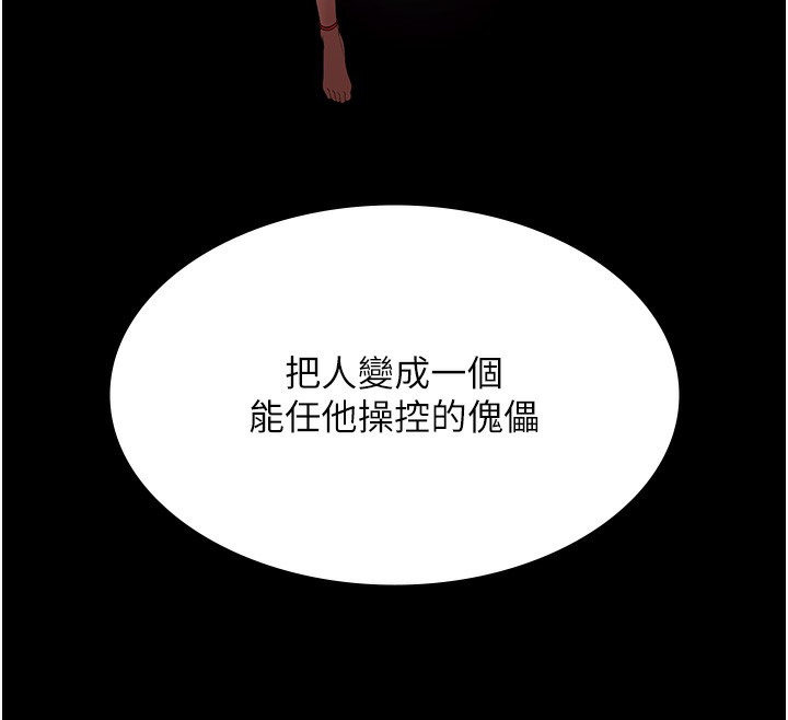 第63话-表露无遗的丑陋天性-老闆娘的诱惑-剑客,句点,红柿（第25张）