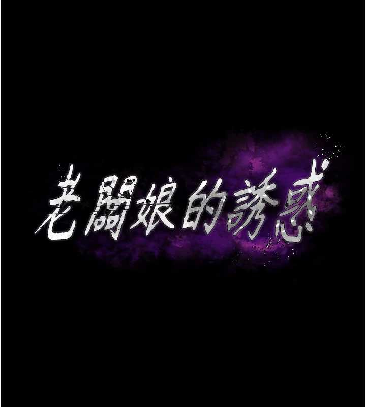 第74话-我爱你，所以我们离婚吧…-老闆娘的诱惑-剑客,句点,红柿（第12张）