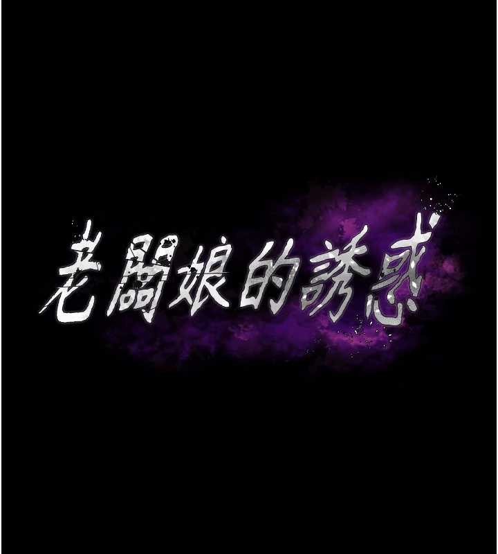 第80话-越插越不想放弃-老闆娘的诱惑-剑客,句点,红柿（第11张）