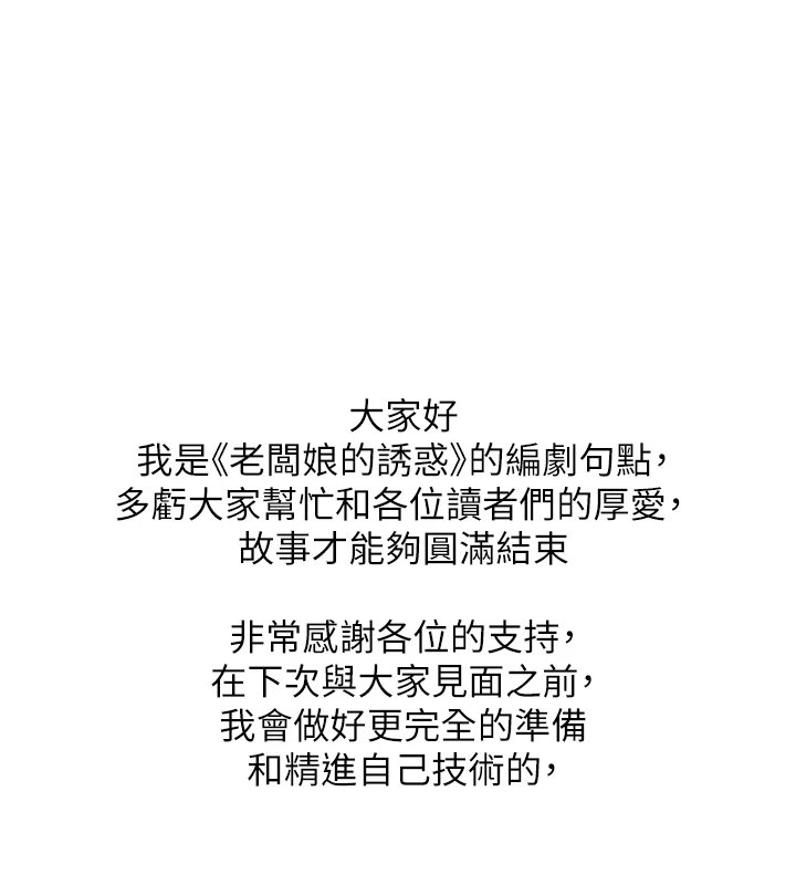 后记-老闆娘的诱惑-剑客,句点,红柿（第1张）