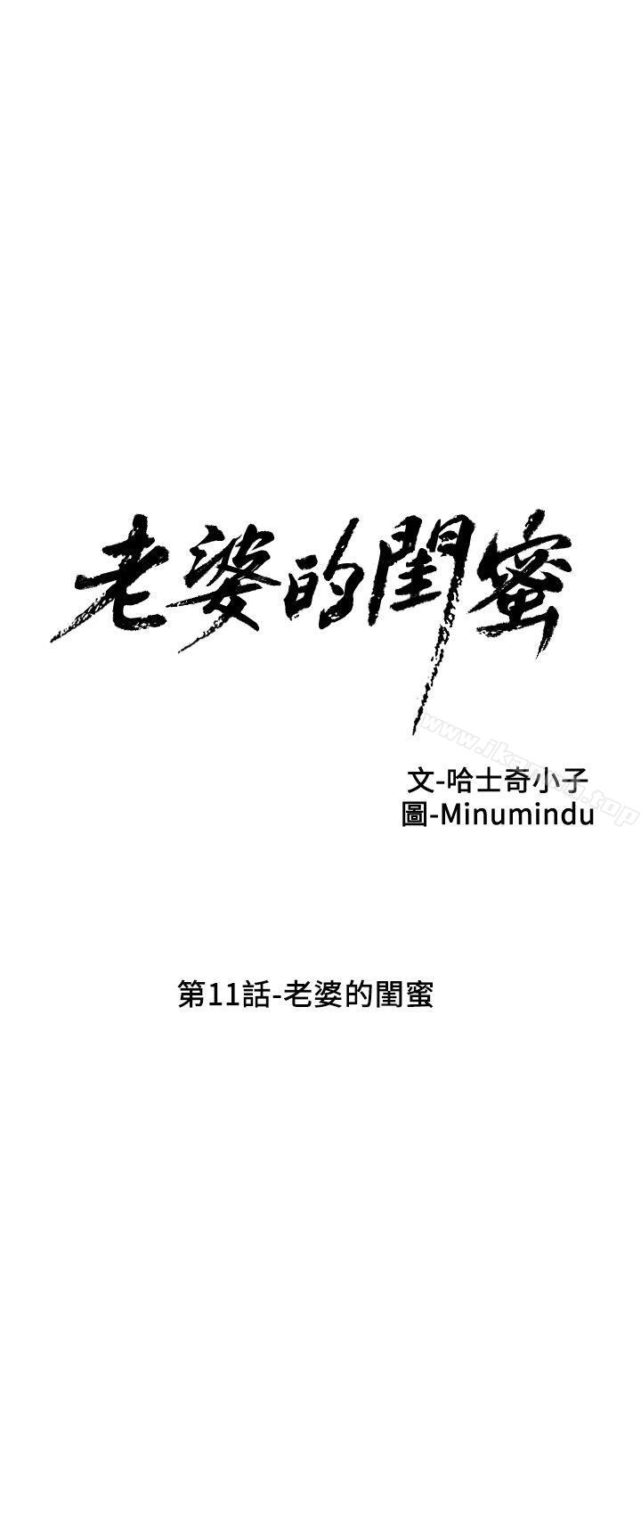 第11话 - 老婆的闺蜜-老婆的闺蜜-Minumindu,哈士奇小子（第10张）