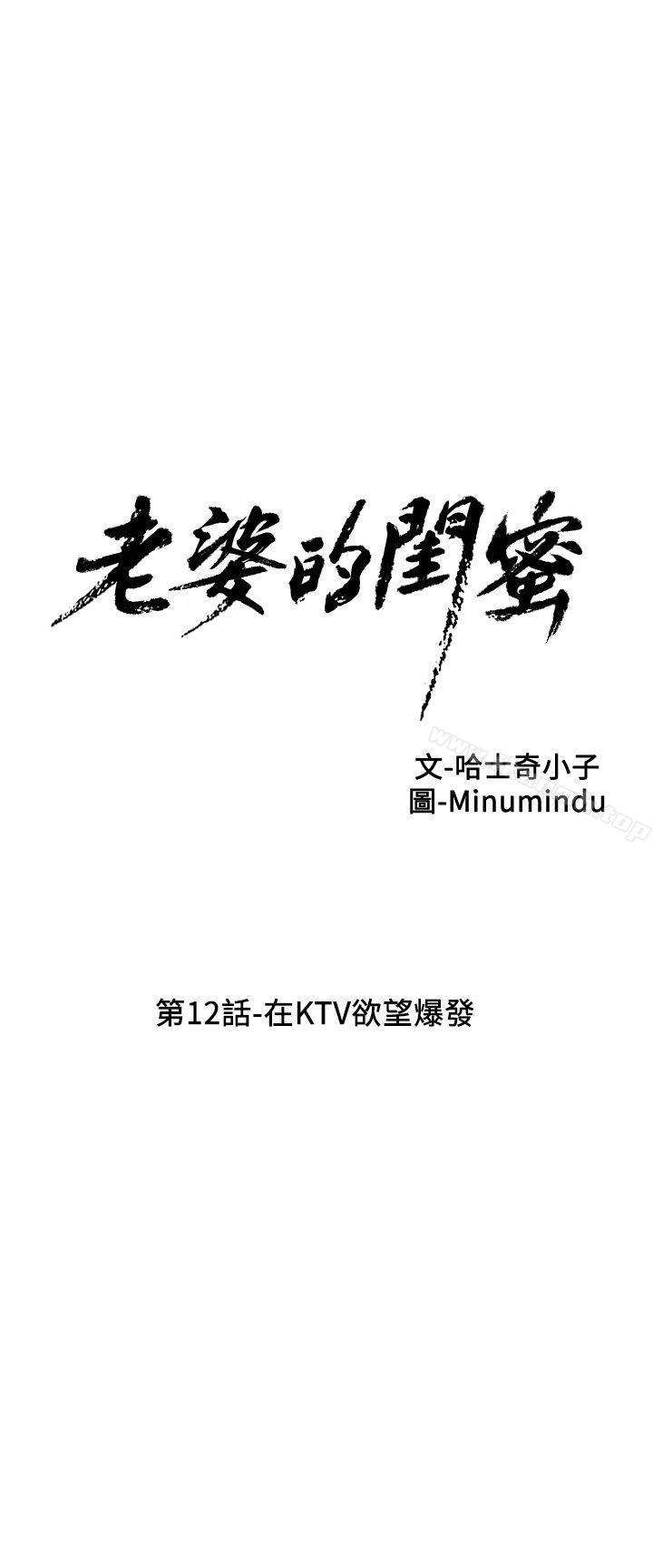 第12话 - 在KTV欲望爆发-老婆的闺蜜-Minumindu,哈士奇小子（第5张）