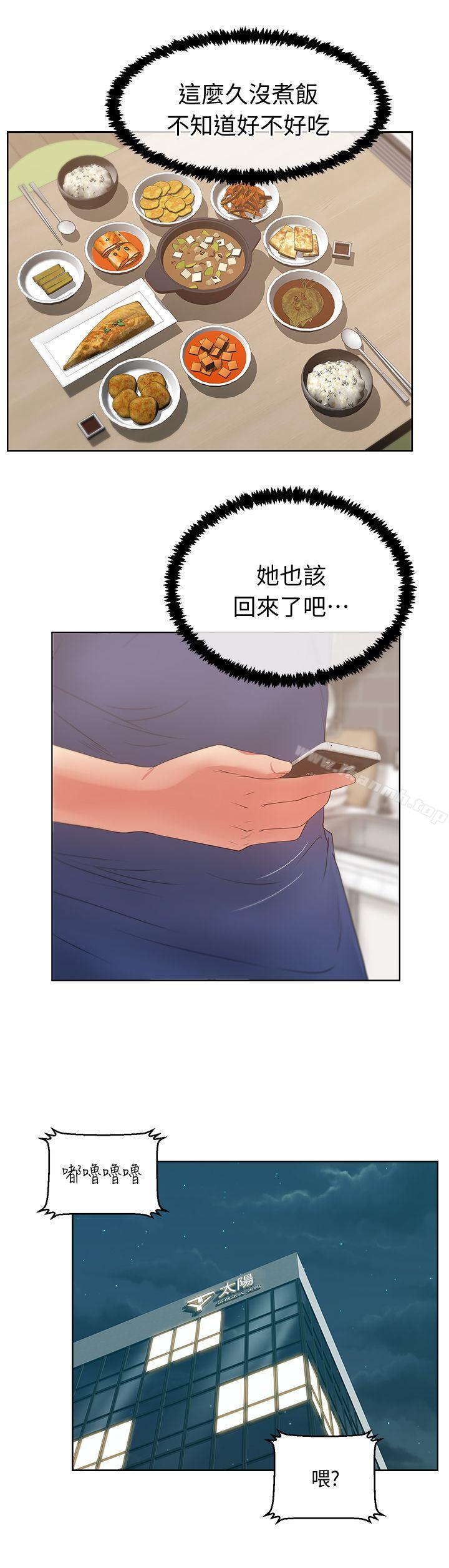 第14话 - 空降部队朴珠希的秘密-老婆的闺蜜-Minumindu,哈士奇小子（第7张）