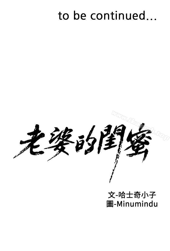 第15话 - 在密闭空间品嚐她的滋味-老婆的闺蜜-Minumindu,哈士奇小子（第31张）