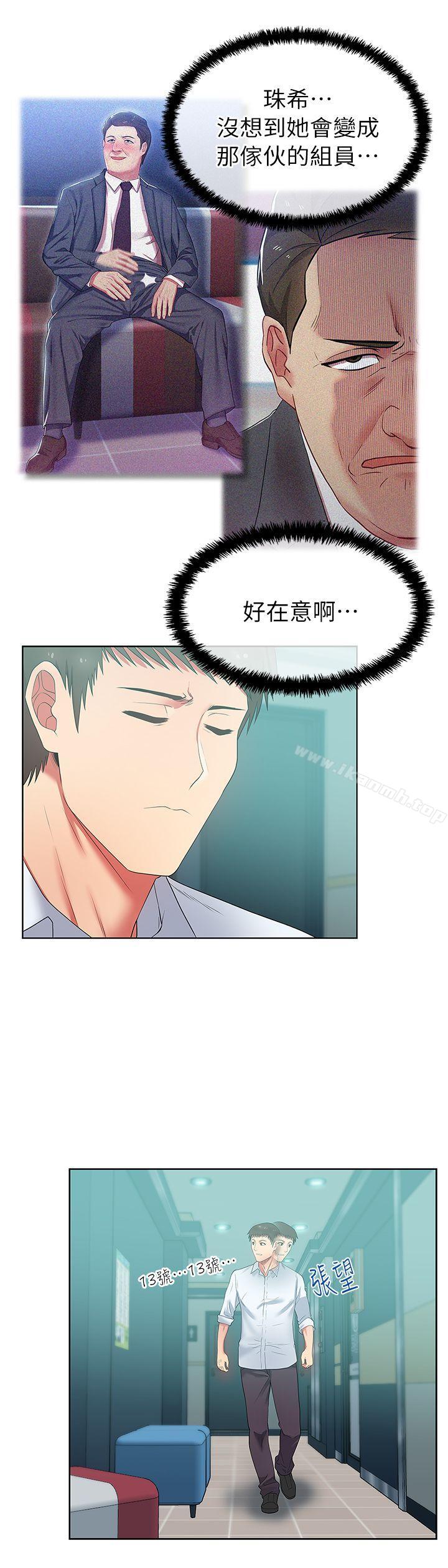 第16话 - 赵玄秀以下犯上-老婆的闺蜜-Minumindu,哈士奇小子（第15张）