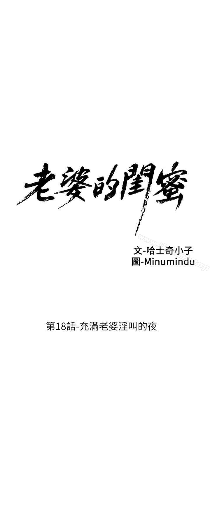 第18话 - 充满老婆淫叫的夜-老婆的闺蜜-Minumindu,哈士奇小子（第9张）