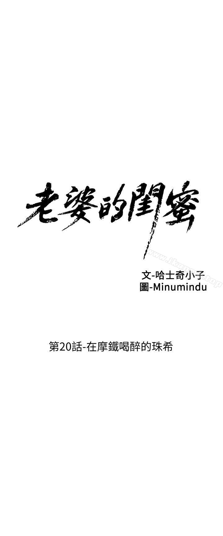 第20话-在摩铁喝醉的珠希-老婆的闺蜜-Minumindu,哈士奇小子（第5张）
