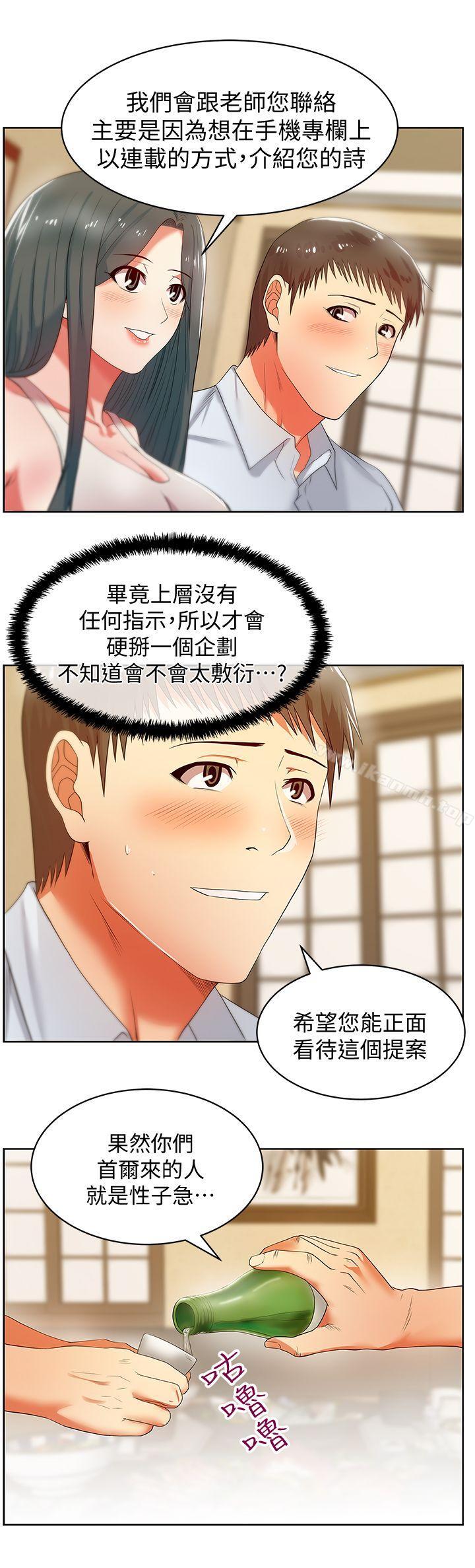 第20话-在摩铁喝醉的珠希-老婆的闺蜜-Minumindu,哈士奇小子（第8张）