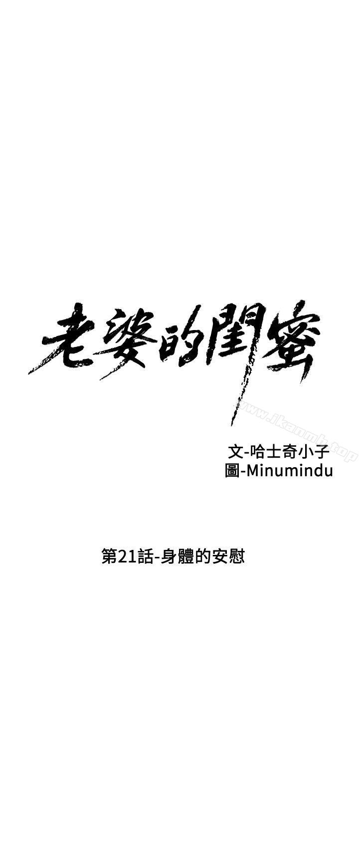 第21话-身体的安慰-老婆的闺蜜-Minumindu,哈士奇小子（第7张）