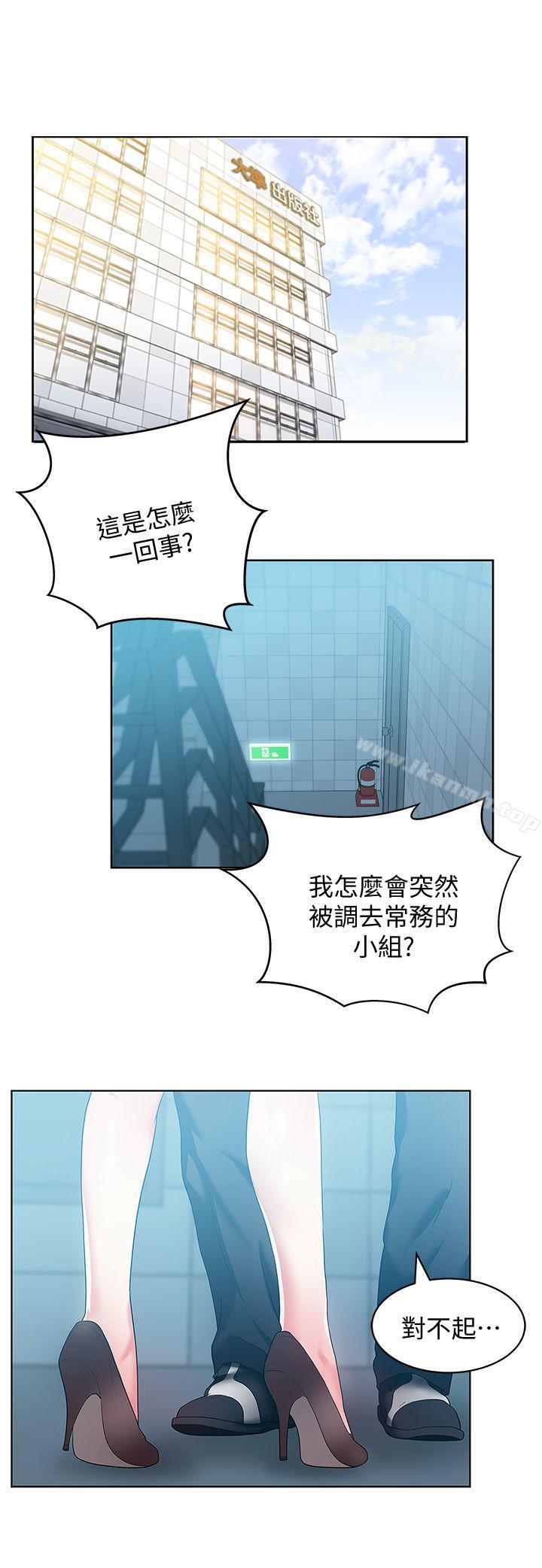 第23话-妳以为我会相信妳的话吗?-老婆的闺蜜-Minumindu,哈士奇小子（第8张）