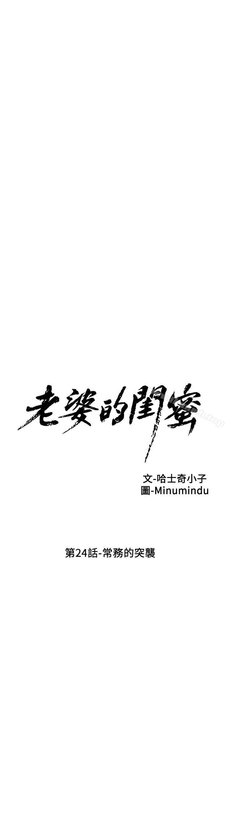 第24话-常务的突袭-老婆的闺蜜-Minumindu,哈士奇小子（第5张）