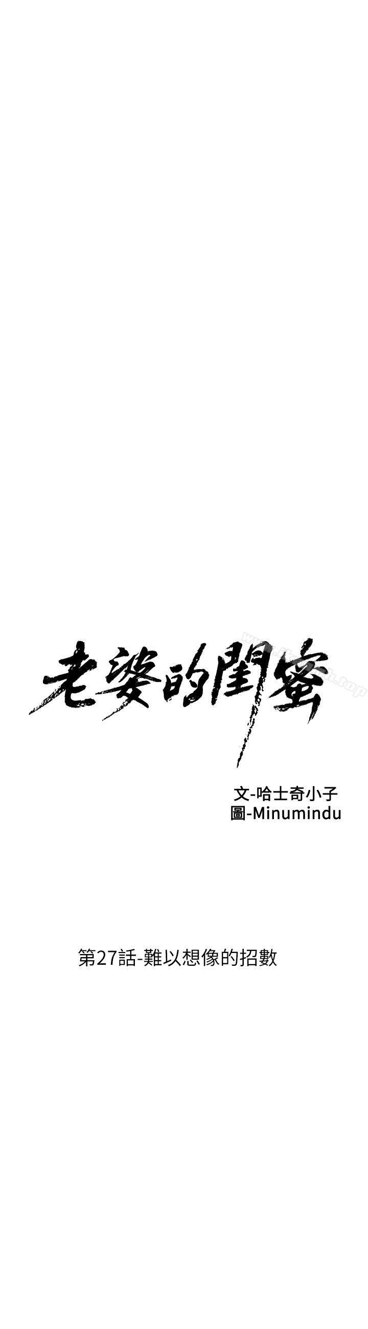 第27话-难以想像的招数-老婆的闺蜜-Minumindu,哈士奇小子（第6张）