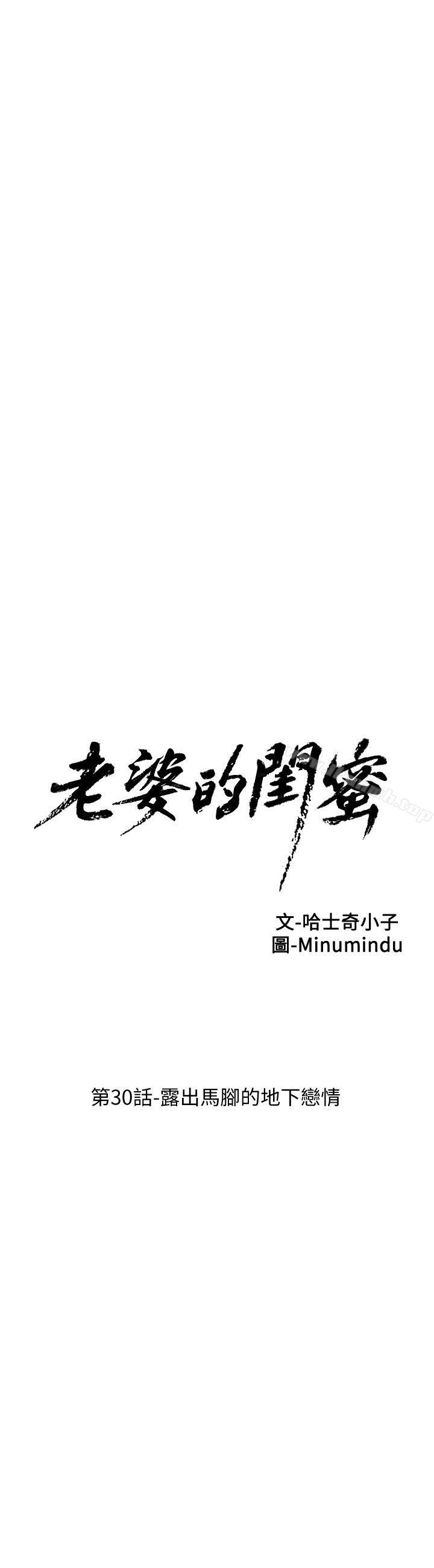 第30话-露出马脚的地下恋情-老婆的闺蜜-Minumindu,哈士奇小子（第5张）